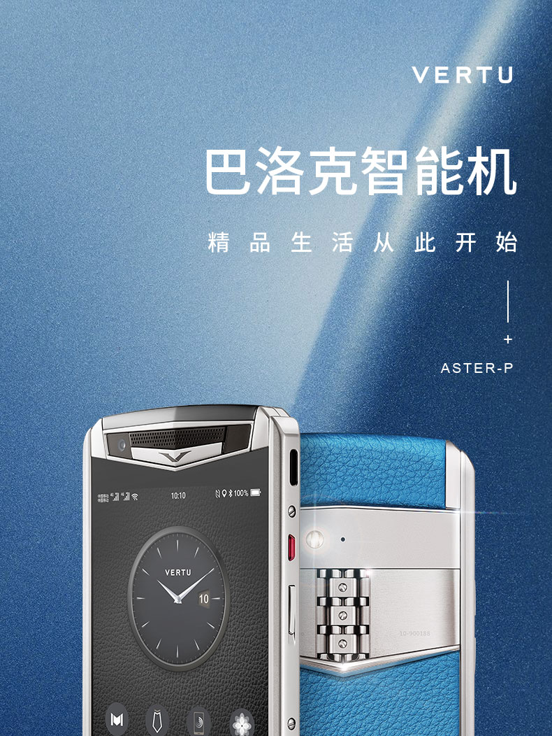VERTU纬图 ASTER P巴洛克系列商务智能双卡双待 全网通高端特色手机 绅士蓝