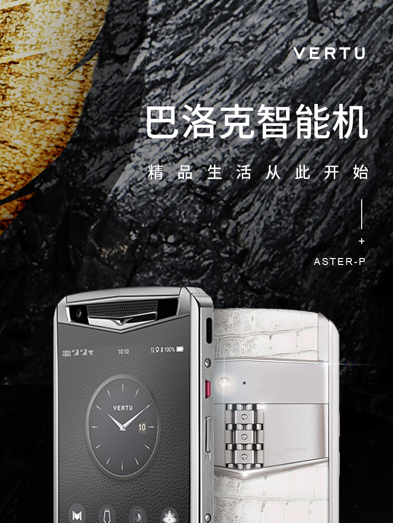 VERTU 纬图 ASTER P 巴洛克系列商务智能双卡双待 全网通4G高端特色手机 琥珀棕
