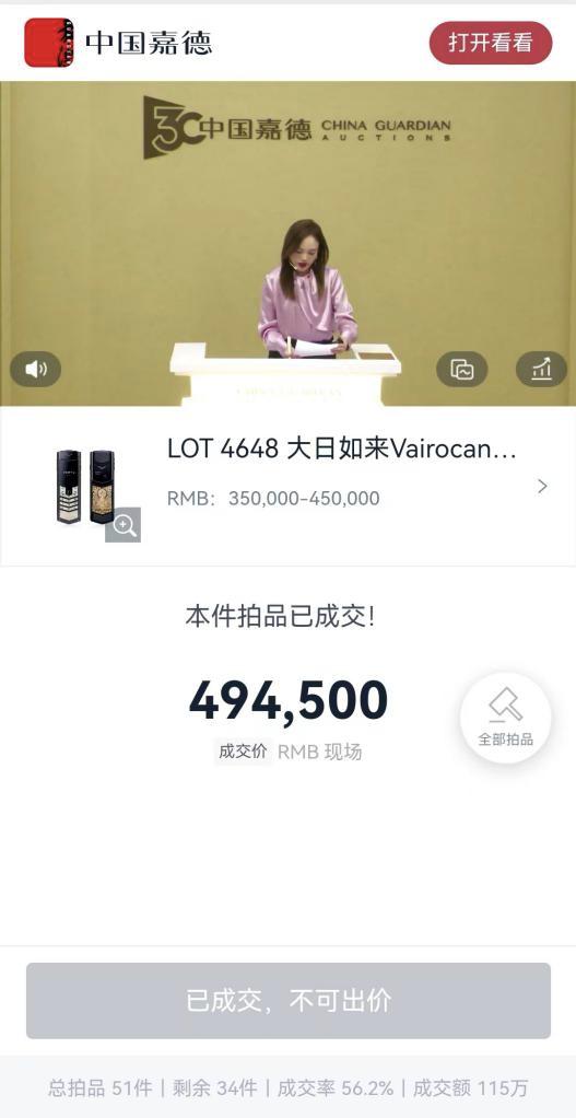 惊惊惊！一部唐卡奢侈品牌手机在北京拍出49.45万高价